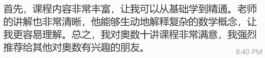 奥数十讲